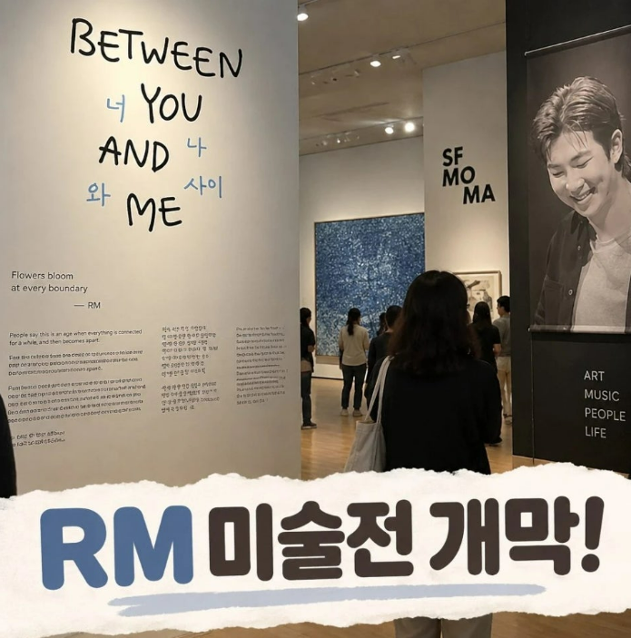 [RM 미술전 소장품 전시] 관람객이 주목한 작품은? BTS RM 컬렉션 142점 최초 공개 ✨