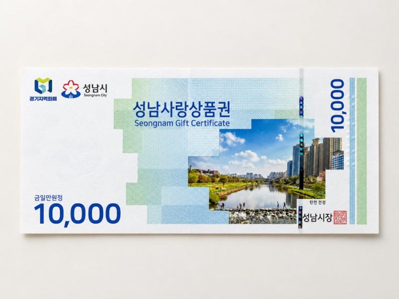 성남사랑상품권 10월 8%할인 구입일 한도