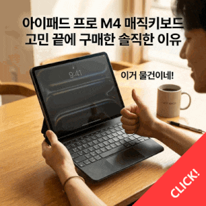 아이패드 프로 M4 매직키보드 고민 끝에 구매한 솔직한 이유