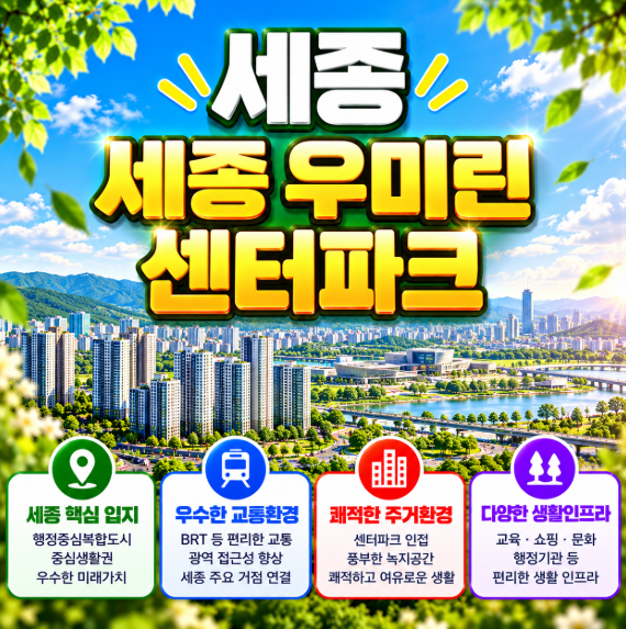 세종 우미린 센터파크 무순위 청약｜84㎡ 5억대 분양가·청약일정 총정리