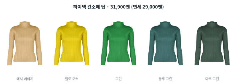 이세이미야케 플리츠플리즈 2026년 10월 먼슬리 일본에서 사면 얼마? 아이템별 정가 면세가를 ....