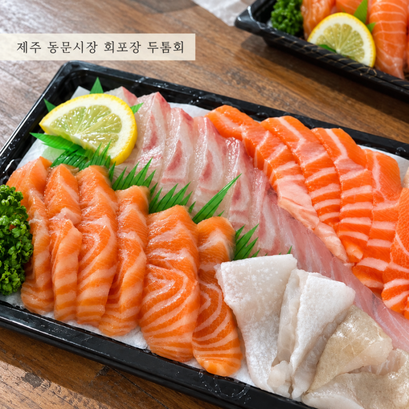 제주도 동문시장 주차장 야시장 회포장 두툼회