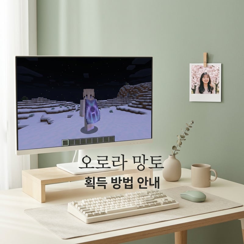 마크 오로라 망토 획득 방법과 기간, 등록 오류 해결 팁