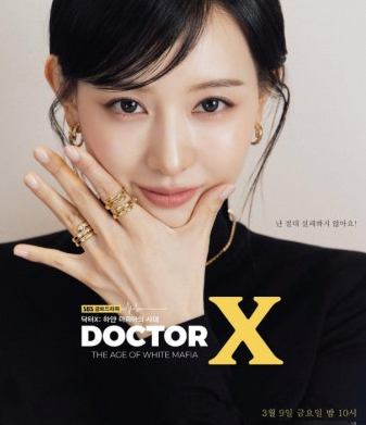 닥터X 첫방송 10월 9일 확정 김지원 의사 변신 출연진 줄거리 원작 몇부작 총정리