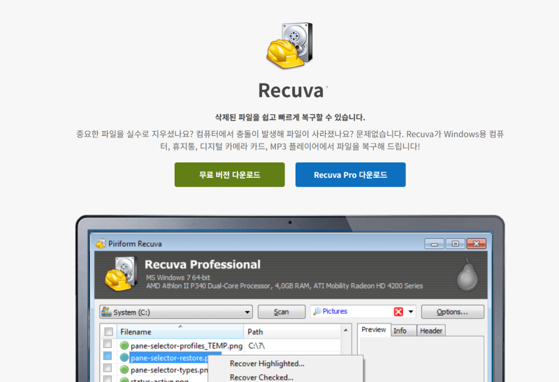 Recuva 다운로드 무료 설치방법 사용방법 총정리