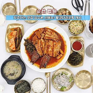순천 호수공원 맛집 오늘 점심 메뉴 추천 왕코다리조림 장수촌신메뉴