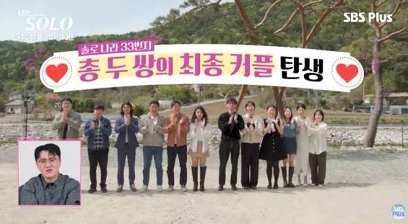 나는솔로 33기 모솔 전멸, 돌싱 특집♥현커 쏟아진 성사율0% 실체는?