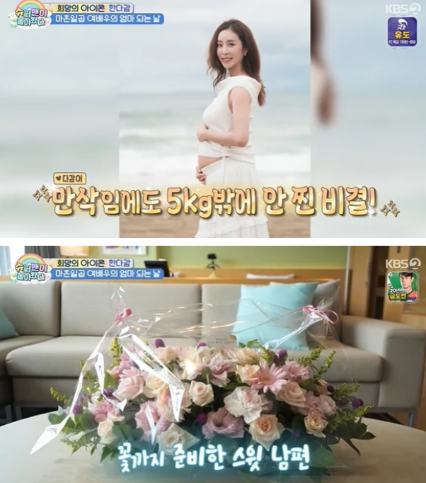 47세인데 만삭까지 5kg 한다감, 몸매 변화 속앓이 고백…9월 22일 득남