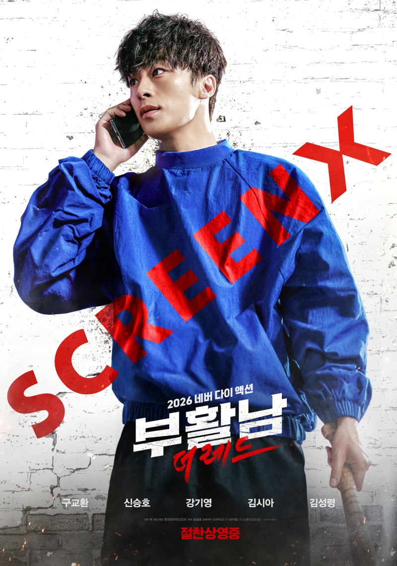 영화 부활남: 더 레드 정보｜죽어도 다시 살아나는 구교환, 기대되는 이유