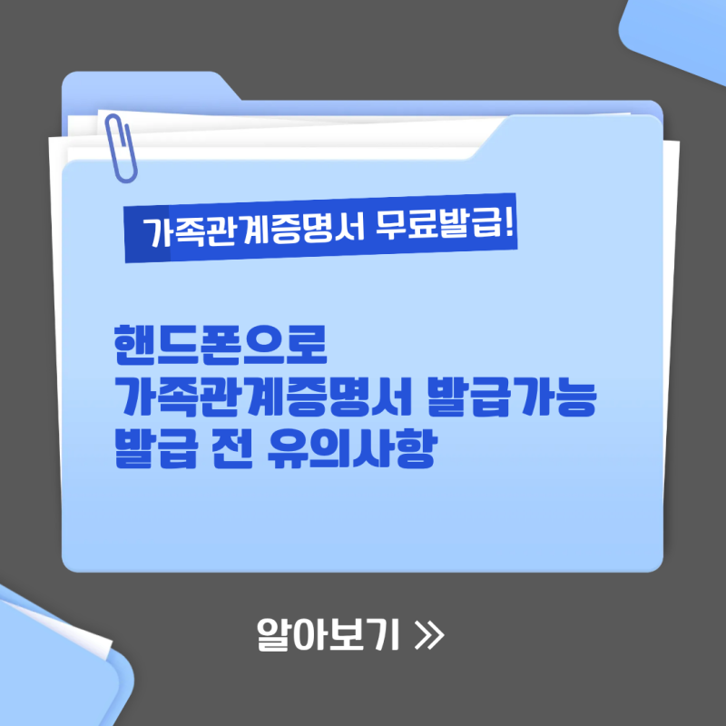 폰으로 영문 가족관계증명서 발급 방법｜주의사항 정리