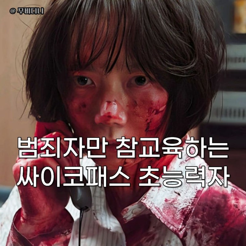 "범죄자만 참교육하는 싸이코패스 초능력자" 드라마 가족계획 결말
