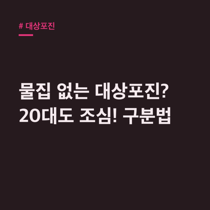 대상포진, 물집 없어도 증상? 20대도 조심! 유사질환 구분법
