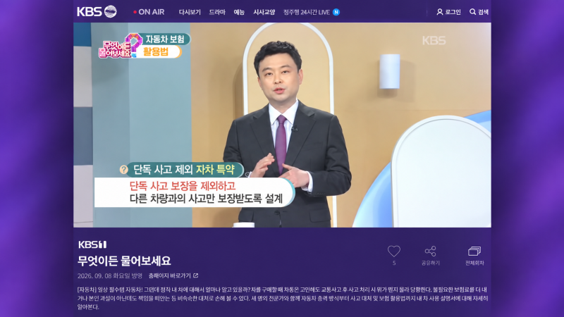 자차보험을 유지하면서도 자동차보험료를 조금 줄일 수 있는 방법은 없을까요? - KBS 무엇이....