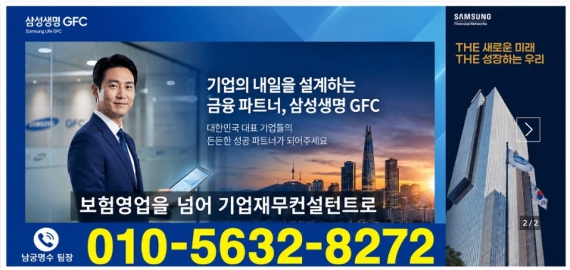 삼성생명 GFC 성공 스토리｜다양한 경력이 기업 재무 컨설팅의 경쟁력이 되는 이유