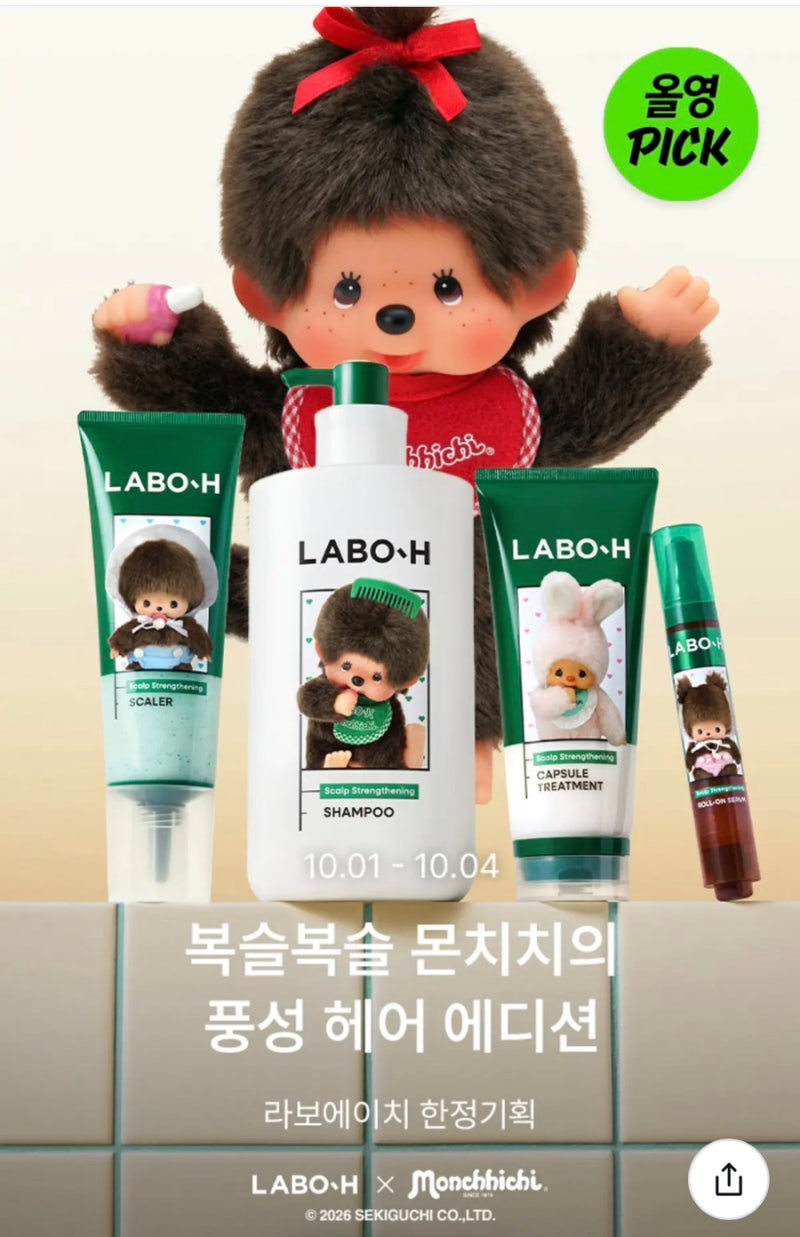 [10월 올영픽] 라보에이치 X 몬치치 콜라보 증정품 총정리 (10/1~10/4)