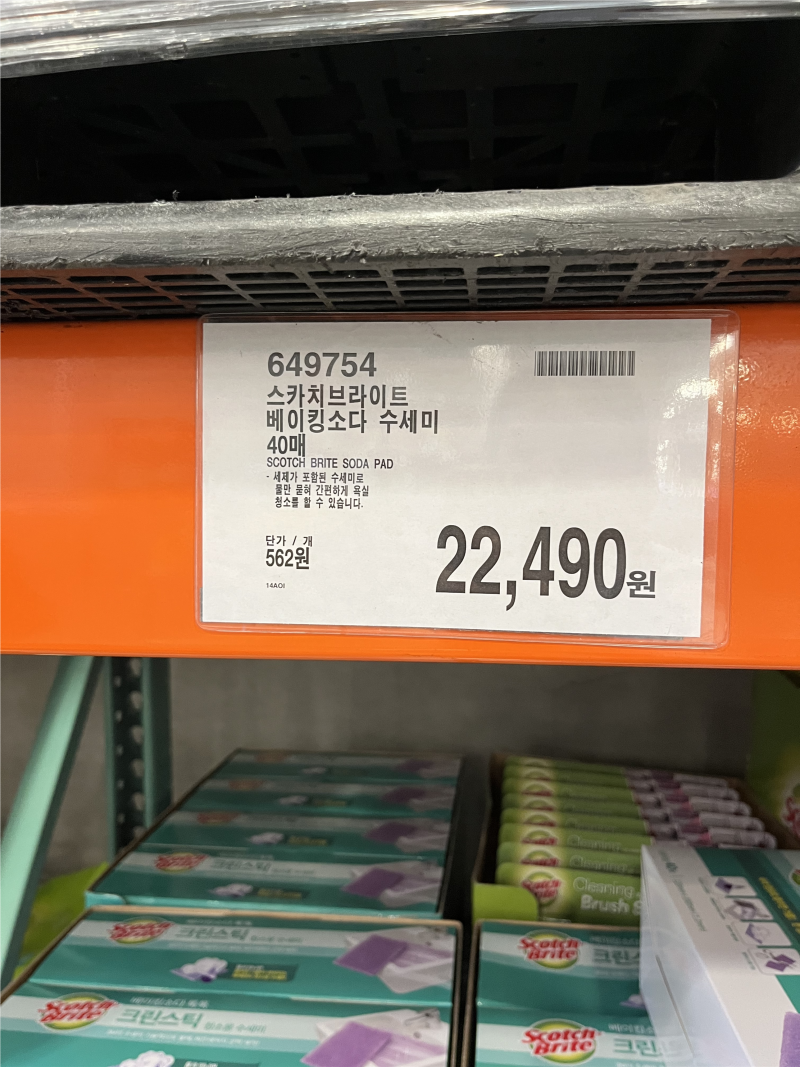 코스트코 청소템 추천｜직접 써보고 재구매한 스카치브라이트 베이킹소다 수세미