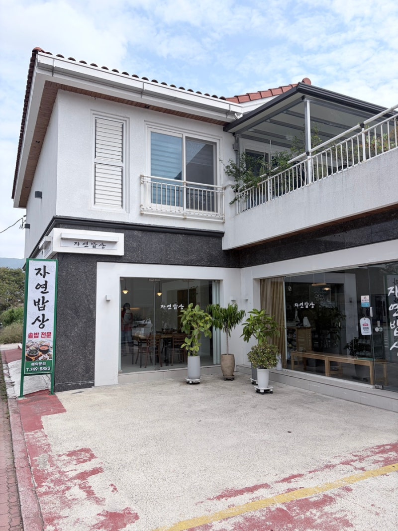 경주 불국사 근처 솥밥 전문점 자연밥상 불국사
