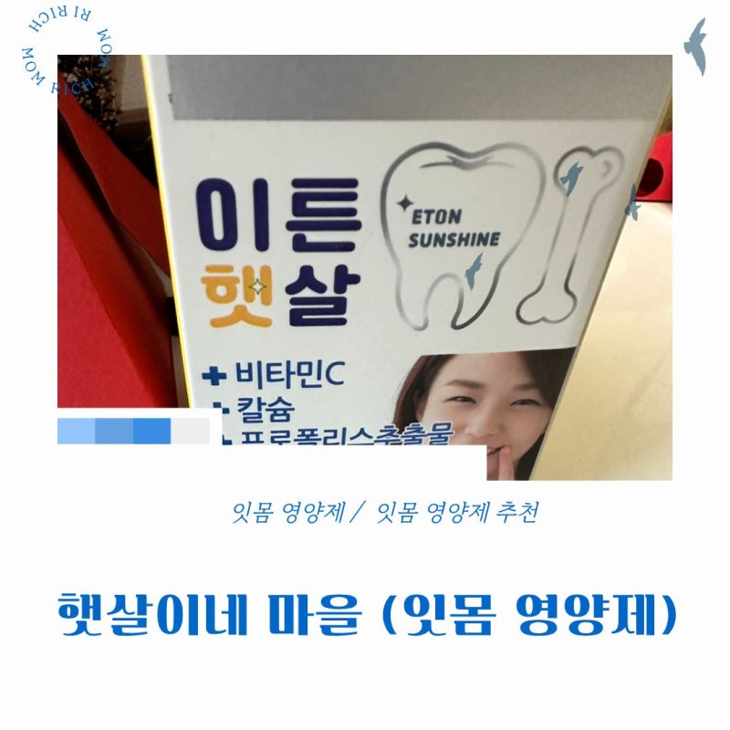 햇살이네 마을 이튼햇살, 잇몸 영양제 고를 때 확인한 것들