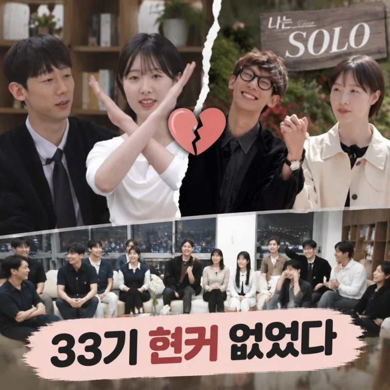 나는 솔로 33기 현커 없었다 영호 순자 결별 이유는