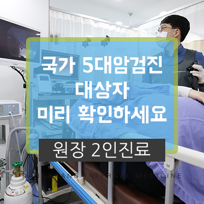 의정부 증상 없이도 필요한 5대암검진 항목 대상자까지 살펴보세요