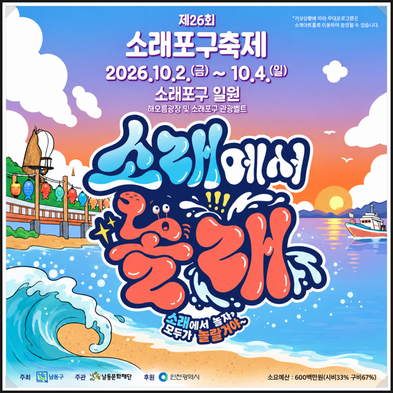 2026ソレ浦口祭り 日程完全ガイド、子供と行くなら満潮・干潮の潮時まで
