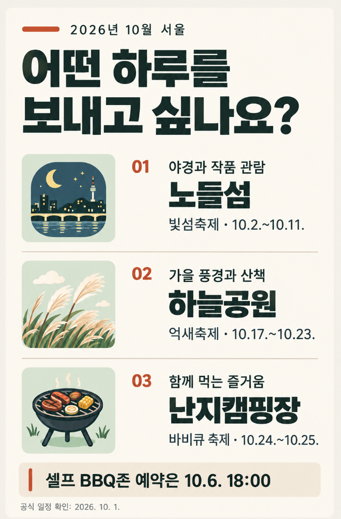 3 Seoul Festivals in October 2026: Photos, Schedule, Reservations, and Transportation