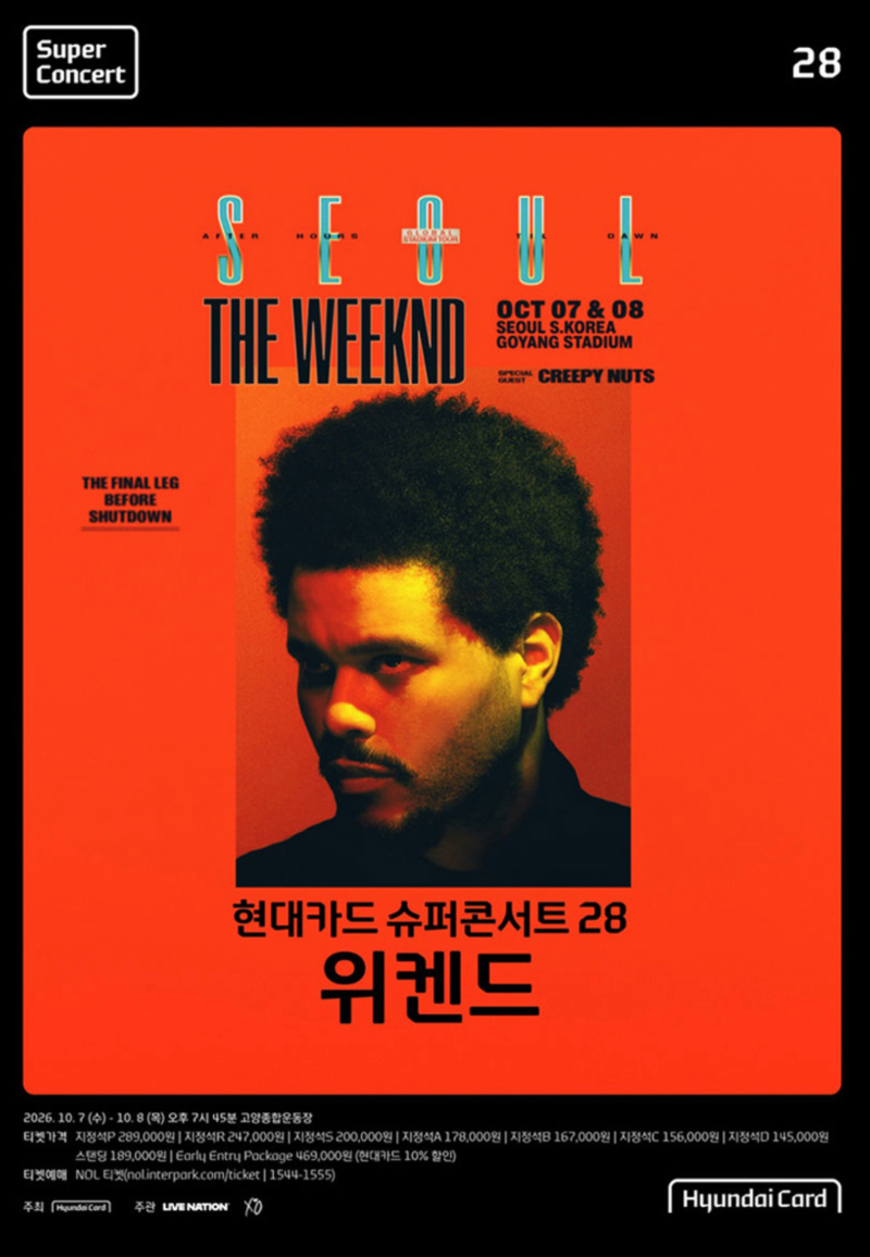 위켄드 내한 2026, 공연 일정부터 티켓 가격까지 총정리