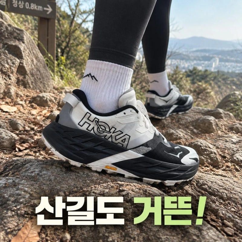 호카 스피드고트7 남성 여성 트레일 런닝화 마라톤화 쿠션화 정보/호카 스피드고트 7은 쿠션....