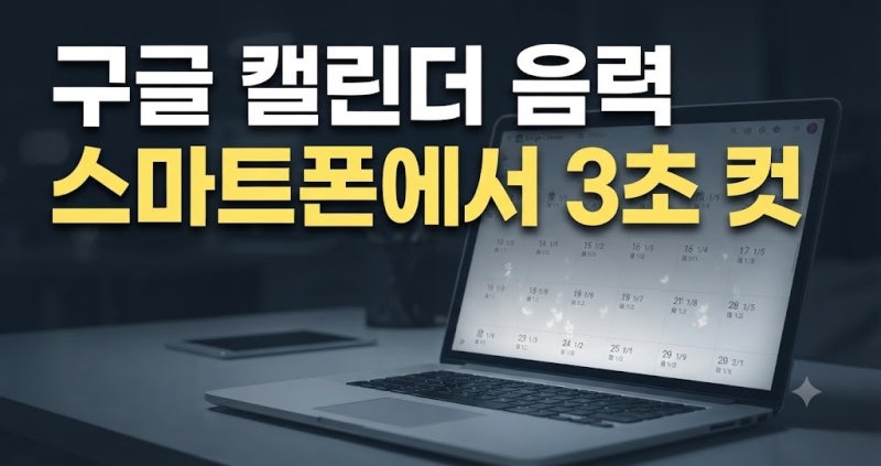 구글 캘린더 음력 달력 표시 설정 방법과 쉽게 확인하는 법