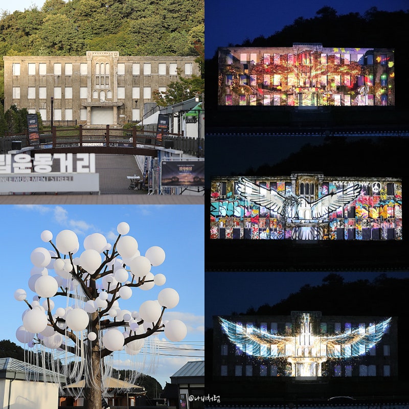 江原道鉄原の観光スポット 歴史文化公園 労働党舎 国家遺産メディアアート