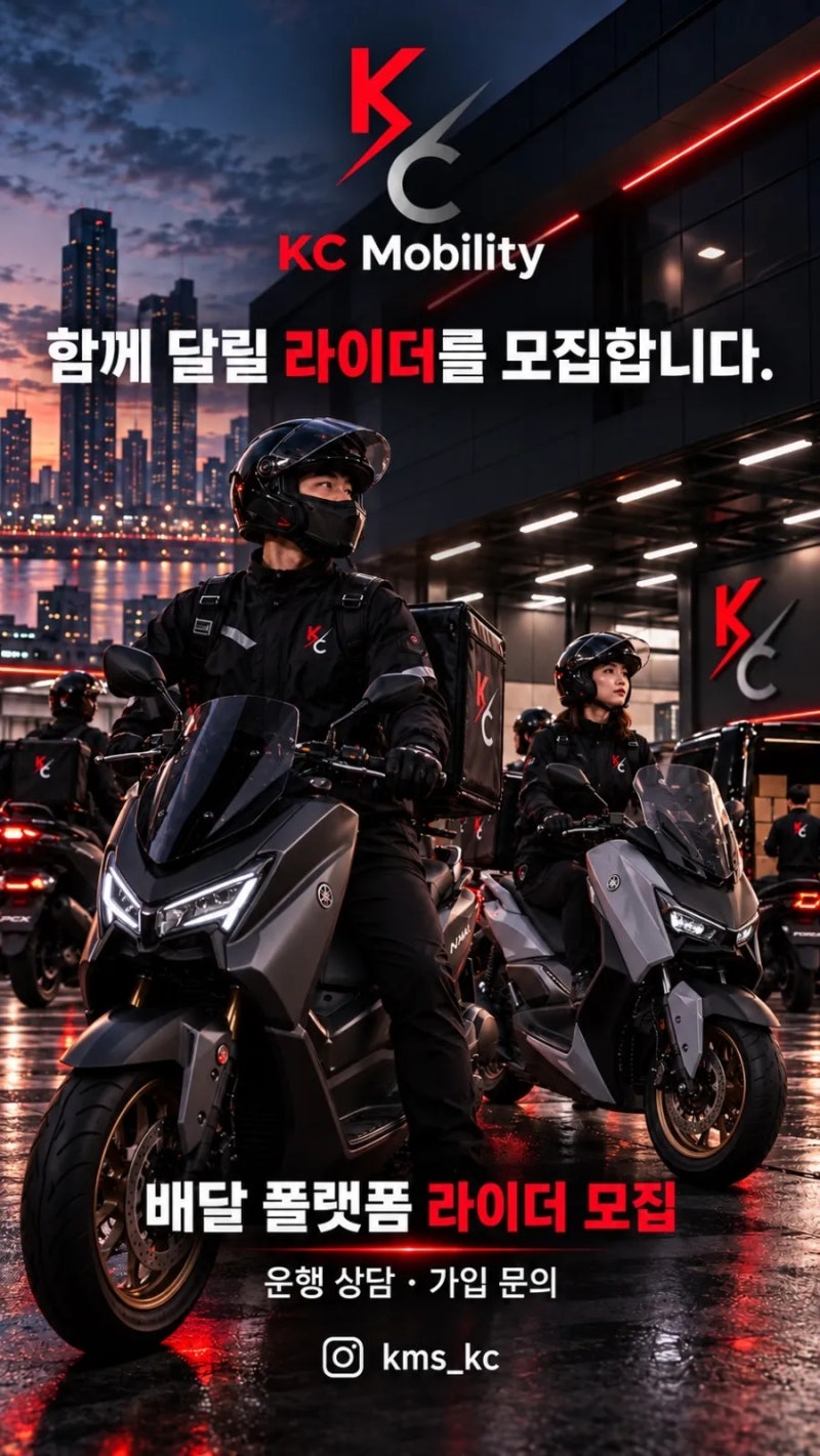 관악구 배플 & 땡겨요 기사님 구합니다