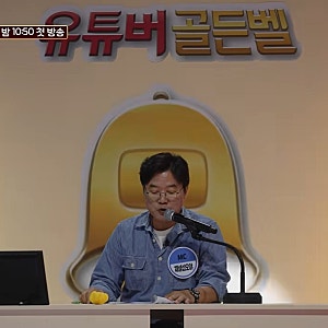 "유튜버 대거 긁어모았다" 나영석 PD '십오야골든벨' 출연진·첫방송 일정