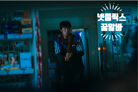 이재욱 '꿀알바' 티저 예고편 공개! 나방 떼와 삐에로, 시급 50배의 숨은 대가