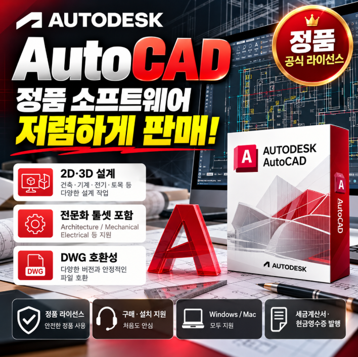 오토캐드 구매 전 확인! AutoCAD LT 차이, 리습, 3D, DWG 호환 총정리
