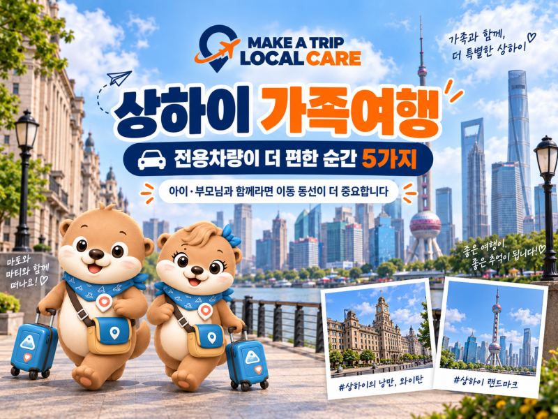 상하이 푸동공항에서 시내까지 어떻게 갈까? 가족여행 지하철·공항철도·택시 비교