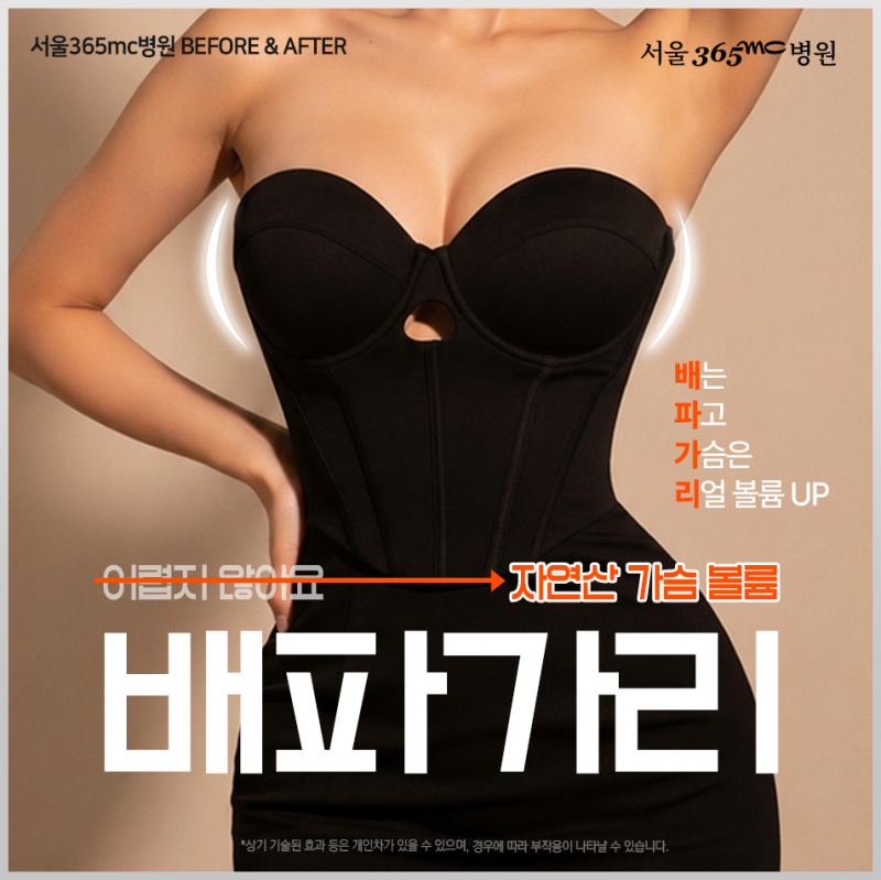 배파가리 가슴지방이식은 석회화 걱정 없을까? 직접 알려 드립니다