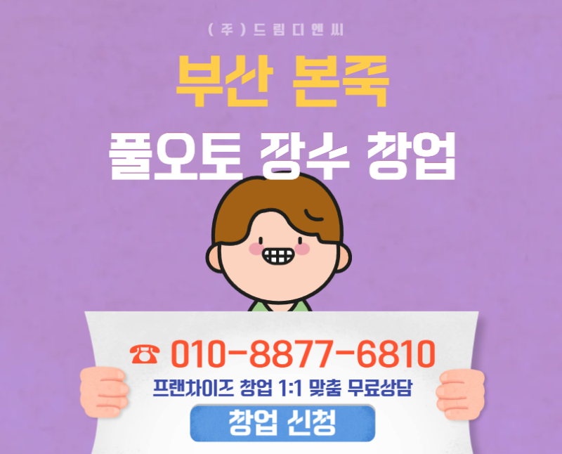 부산 본죽 창업 신규보다 양도양수가 인기 많은 이유 꾸준한 독점운영