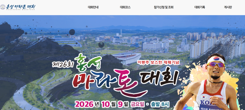 2026년 10월 둘째 주 마라톤 일정｜10월 9일·10일·11일 전국 대회 총정리