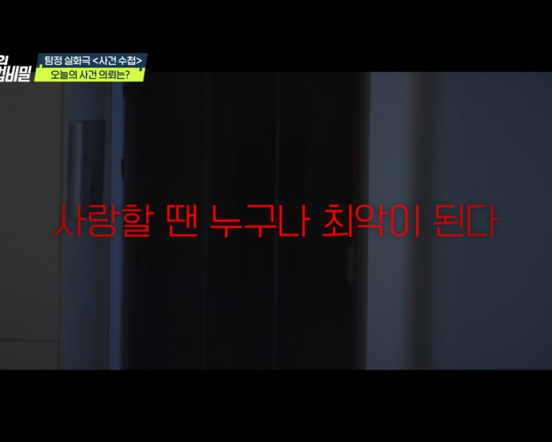 탐정들의 영업비밀 130회 사랑할 땐 누구나 최악이 된다
