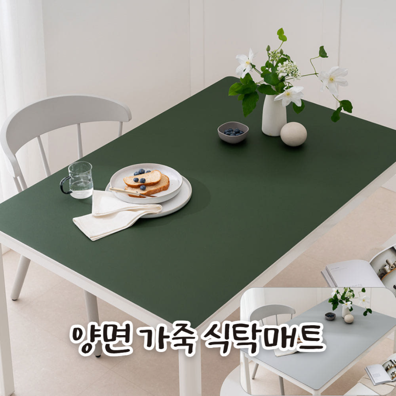 식탁 테이블매트 추천 2026｜양면 가죽 매트 고르는 기준 정리