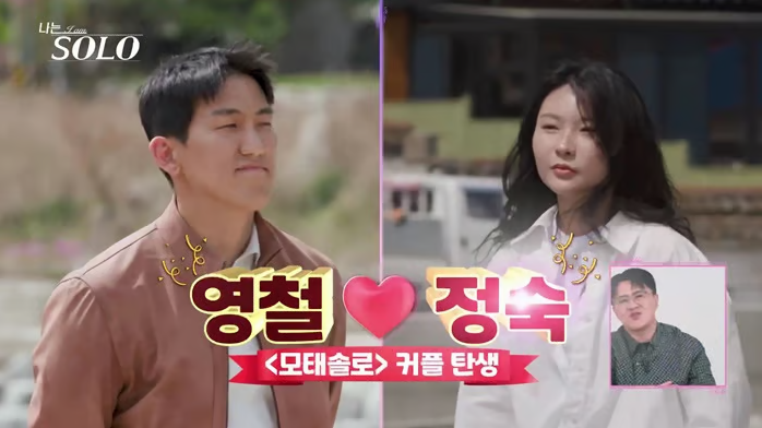나는 솔로 33기 최종 커플 결과! 두 커플 탄생했지만, 현실 커플은 없었다?