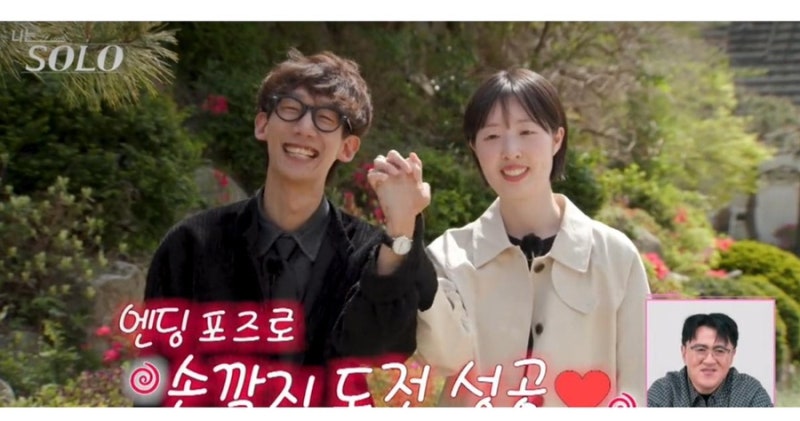 나는솔로 33기 모태솔로 최종선택 결과 최종커플 2쌍 탄생! 영호♥순자·영철♥정숙 라이브방....