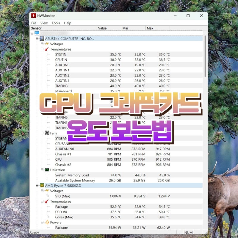 CPU 그래픽카드 온도 보는법