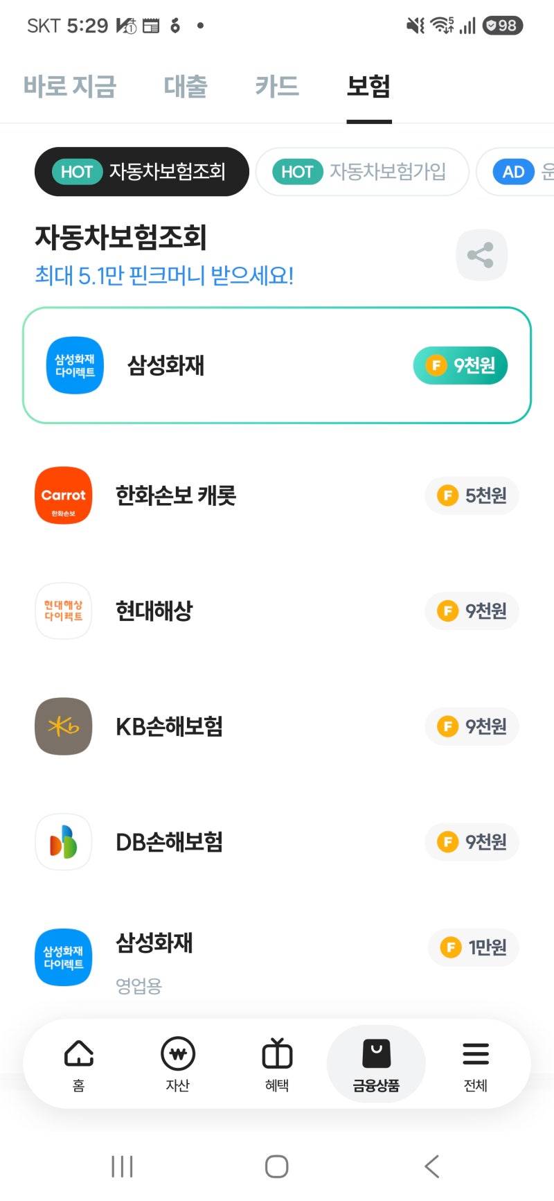 2026년 10월 자동차보험 산출 이벤트 정리! 갱신 전 포인트 챙기기 (핀크/네이버페이)