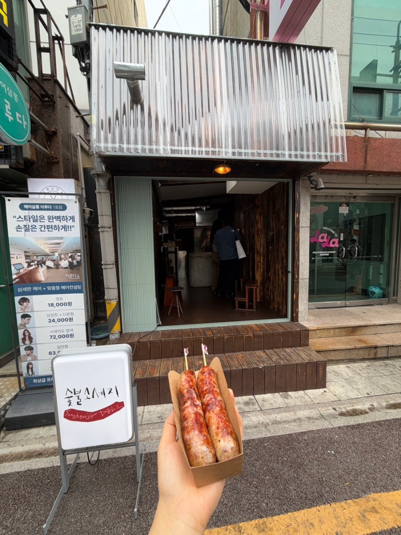 [ 부산대 ] 숯불 소세지 파는 부산대 최고 맛집 송헌집