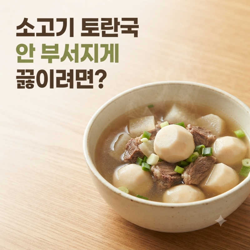 토란국 끓이는법, 토란 손질부터 삶는시간까지 소고기 토란국 레시피