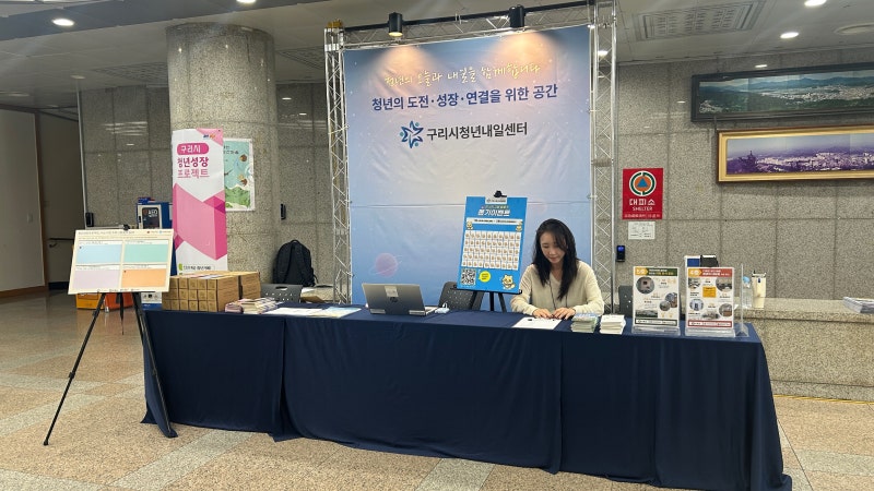 2026 구리시 청년의 날, 구리시 청년내일센터도 함께했습니다!