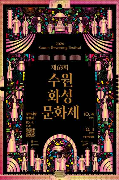 2026 수원화성문화제 10월 4일 개막! 정조대왕 능행차 시간·코스, 행궁야화 예매, 주차 꿀팁, ....