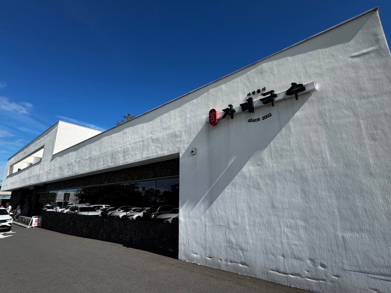 제주 자매국수 본점 웨이팅부터 메뉴까지 ㅣ 직접 먹어본 고기국수 돔베고기 솔직 후기
