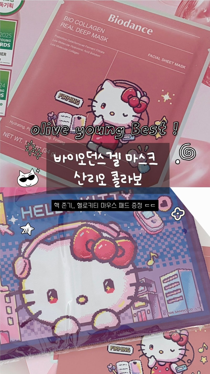 [뷰티]올리브영 세일 추천템 | 이번주 올리브영 뭐샀어~~? 억두는 요거! (산리오 바이오던스 ....